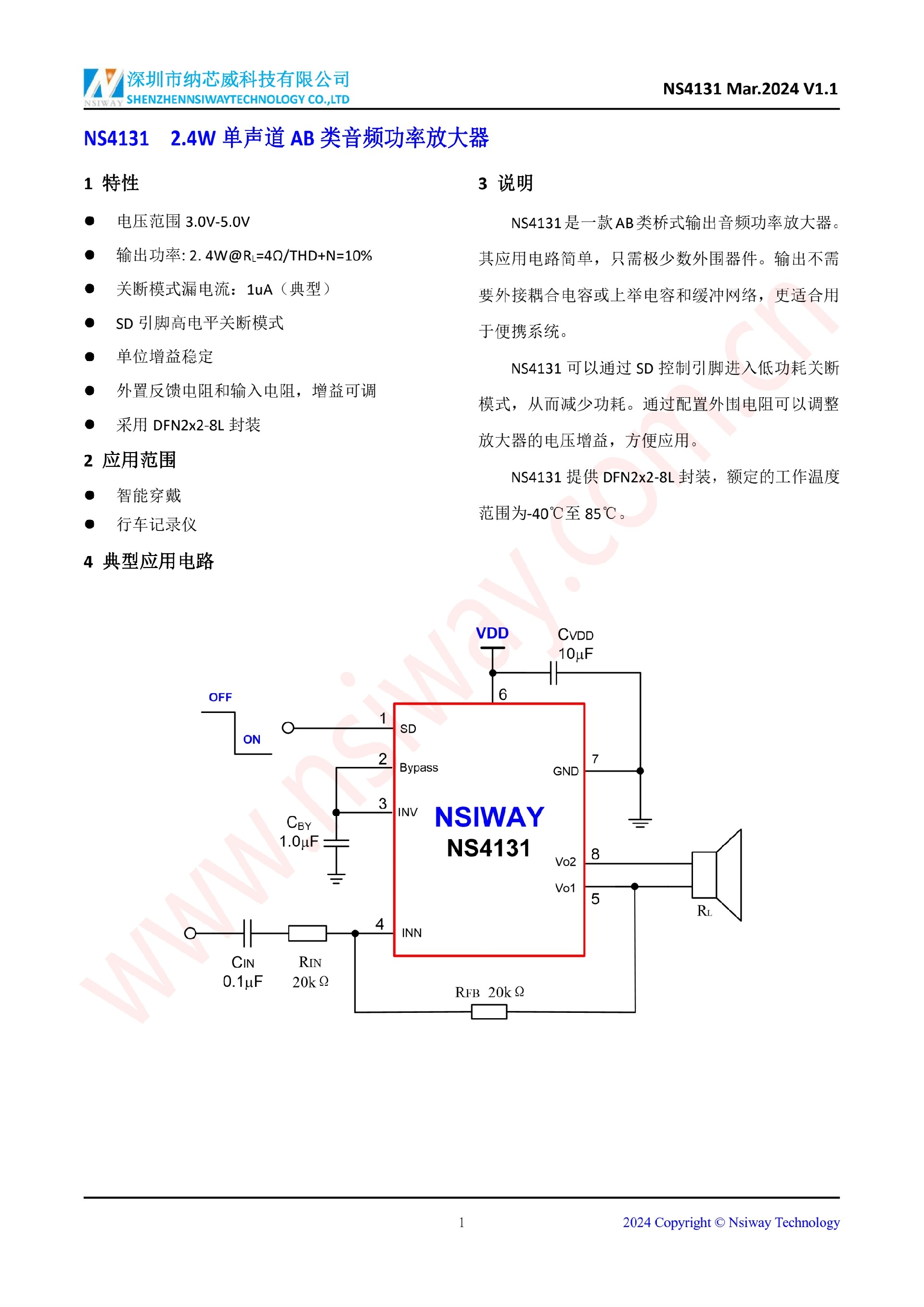 NS4131_DFN8_AB_V1.1_240325_QQ瀏覽器轉格式_1.jpg